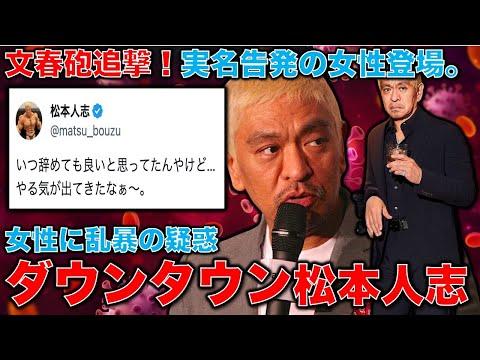 松本仁事件と週刊文春の報道についての最新情報