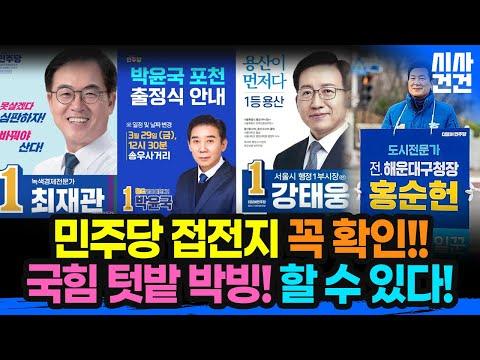 민주당 후보들의 열심히하는 모습을 응원하세요!