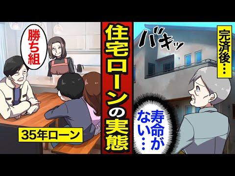 4713万円の住宅ローンを組んだ男のリアルな実態。35年ローンを払い終えたら余命12年…老後に住宅ローン破綻の現実…【メシのタネ】を考察する