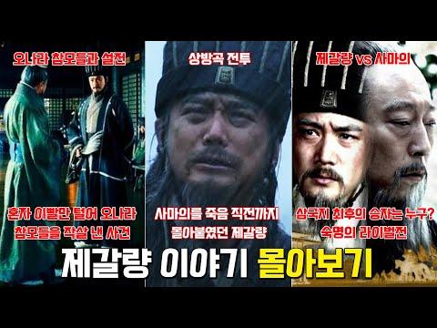 제갈량의 역사: 전투와 승리의 이야기