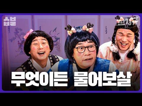 이경규에게 물어보세요: 예능계 GOAT [찐경규]