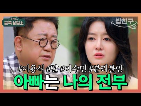 부모와 자녀의 사랑과 갈등: 오은영의 금쪽 상담소 80회