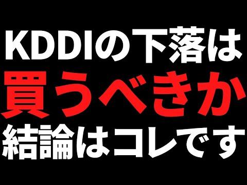 KDDI株価の動向と注目ポイント