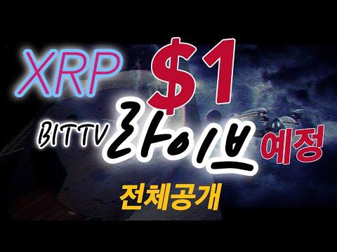 미국에서 가장 인기 있는 XRP에 대한 최신 정보