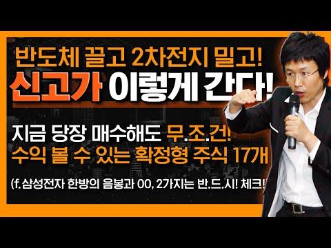 신의한수 제 27장: 주식 시장을 레벨업 시키는 2차전지와 삼성전자의 역할