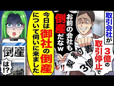 会社の倒産についてのスカッとする話 - 裏切りと責任の行方