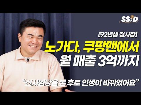 정호준: 유럽브랜드 구매대행 사업 성공기