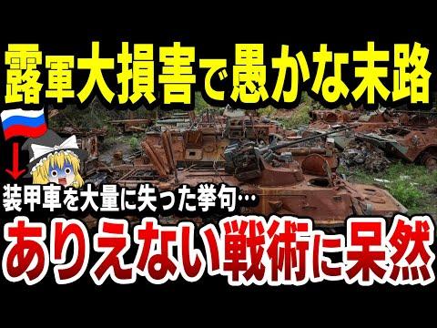 ウクライナ軍の新戦術と電動バイクについての解説