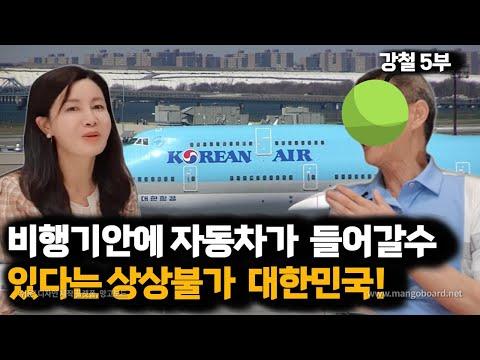 [강철 5부] 북한교도관의 놀라운 이야기