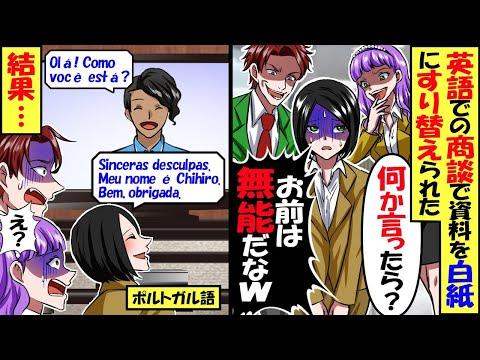 増田社長の部下が資料をすり替えられる失態を犯す - スカッとアニメの物語