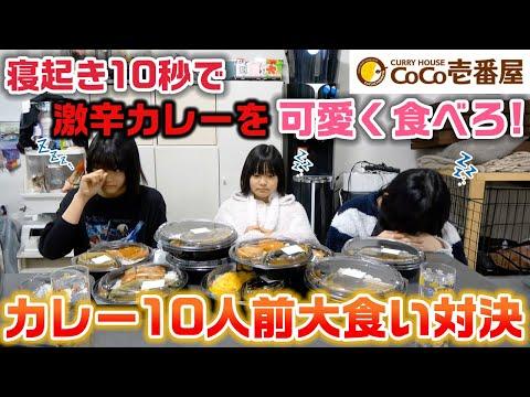 寝起きなのに可愛く辛いカレーを食べる方法とは？