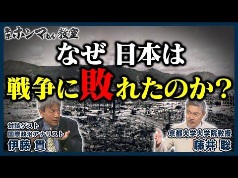 日本の戦争敗北に関する洞察的な考察