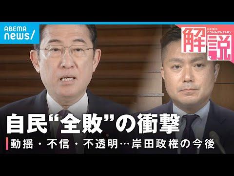 政治部の新着情報：自民党の敗北と岸田政権の不安定な未来