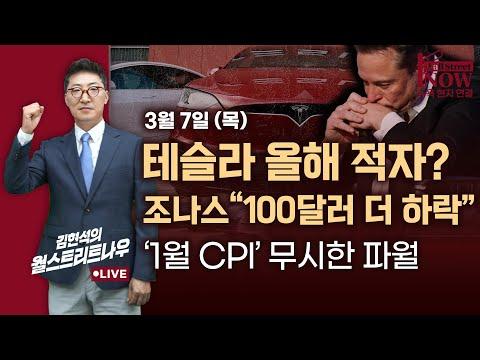 테슬라 주가 하락 예상? 월스트리트 최신 소식을 알려드립니다