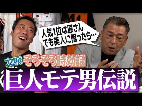 80年代の巨人野球に関する興味深い事実と伝説