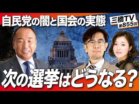 自民党の支持率低下と裏金問題についての分析