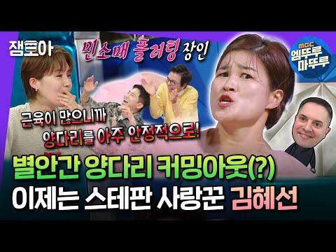 김혜선의 신혼썰과 다양한 경험 소개