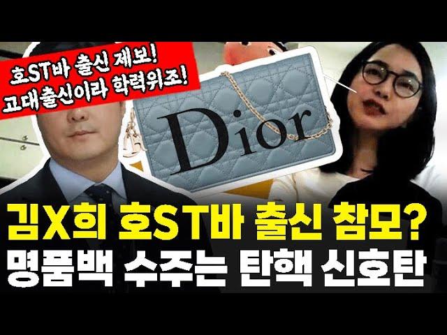 김X희의 스캔들에 대한 비판과 논란, 그리고 국민들의 분노