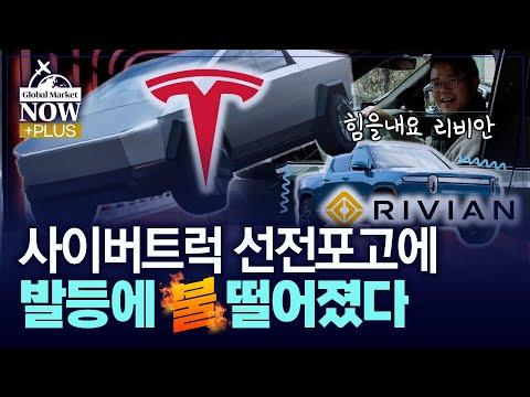 리비안의 전기차 SUV와 픽업 트럭: 테슬라와의 경쟁에서의 우위