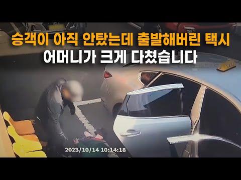 택시 운전자의 안전 의무 위반에 대한 법적 책임과 형사 처벌