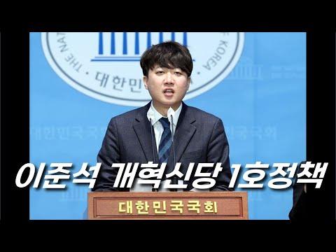 이준석, KBS, MBC, EBS 공영방송 사장 낙하산 방지 정책 발표
