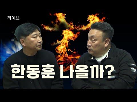 이혁재의 보수의 미래를 논하는 라이브 방송