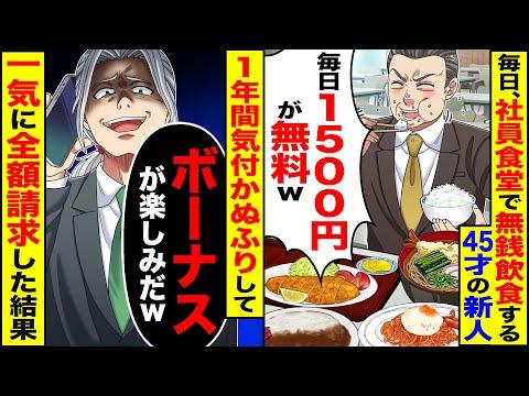 社員食堂で無断飲食を繰り返す45歳の新人の問題行動についての対応と議論