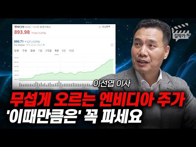 엔비디아 주가 상승에 대한 전망과 주식 투자에 대한 인사이트