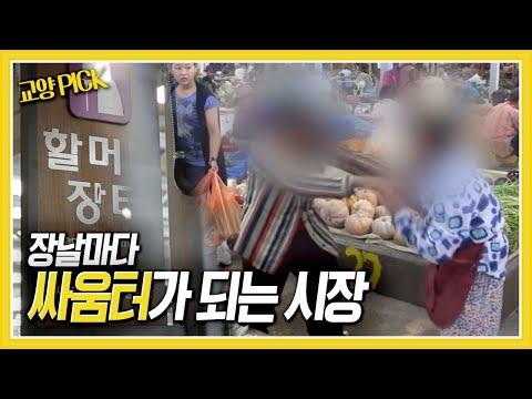 제주 할머니 장터: 자리 싸움의 소식과 해결책