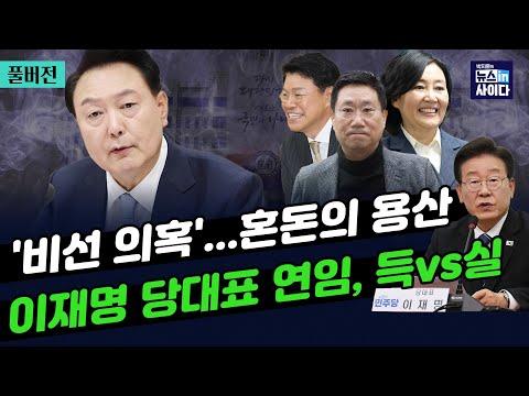 대통령실 비선의혹 관련 뉴스 요약 및 FAQ