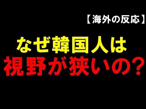 韓国のニュースについての海外の反応