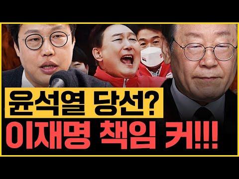 김은지의 뉴스IN: 윤석열 vs 이재명, 누가 책임이 더 큰가?