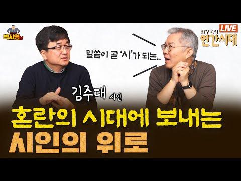 김주대 선생님의 '사람 냄새' 책과 유근 선생님의 그림, 그리고 예술가의 극한 경험