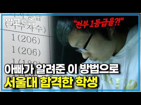 서울대 경영학과 합격을 위해 내신 1등급을 받은 학생의 공부법