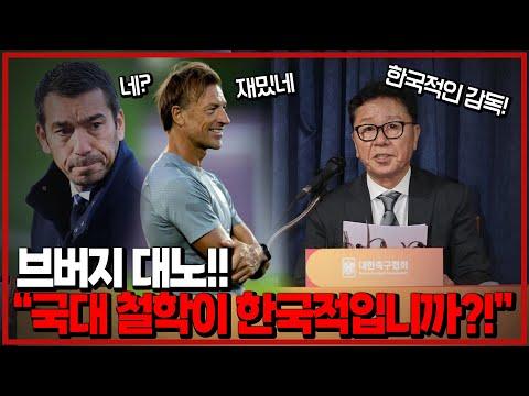 대한축구협회 감독 후보 선정과정 및 논란