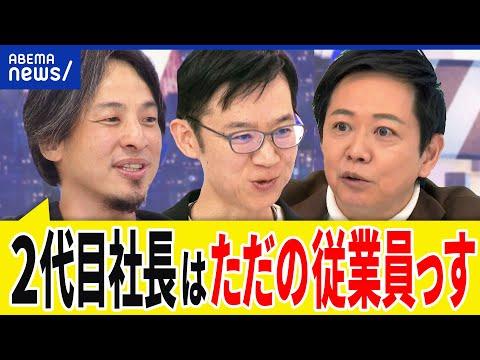 2代目社長の重圧とは？経営方針や対立についての話し合い