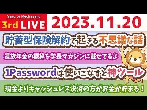 家計改善ライブ：新NISAと家計管理の質問に答える！