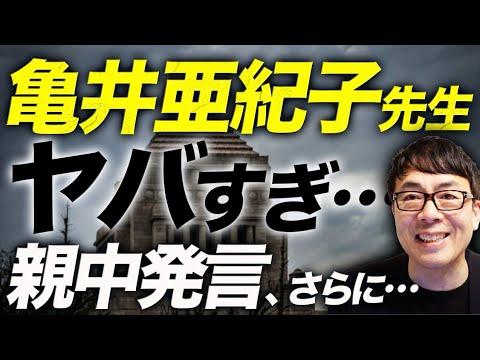 立憲民主党の亀井亜紀子先生の発言が注目を浴びる！ウクライナ戦争と国会議員の海外視察に関する議論