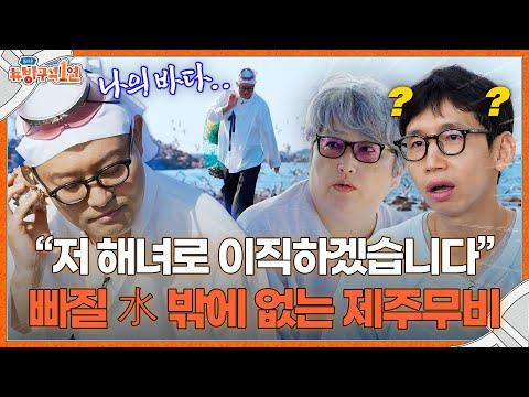 제주 해녀의 역사와 문화를 탐방하는 시간