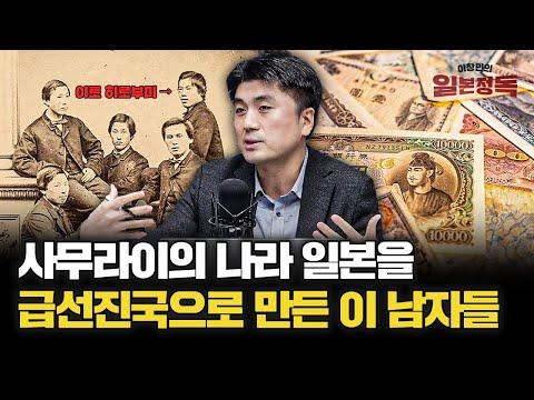 사무라이들의 근대화 성공 비밀 [이창민의 일본정독 4화]