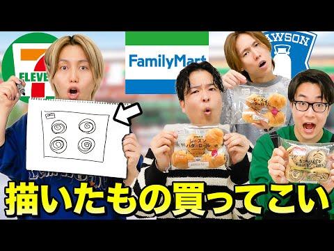 絵が下手な男がコンビニでおつかい！新しい体験を楽しむ