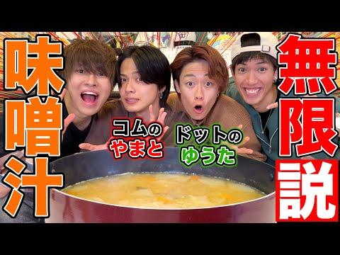 スカイピースワンマンライブ武道館にコド優太が参戦決定！お味噌汁検証と男性好物の食事について