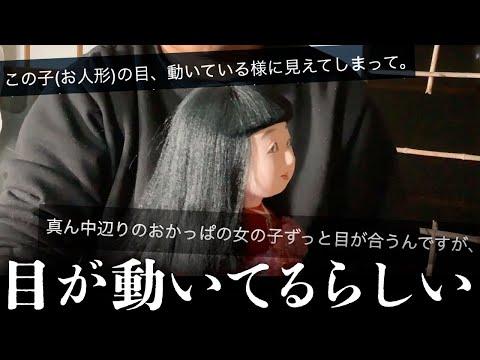 人形の目が動いていると指摘された検証動画の驚きの結果【呪坂44】