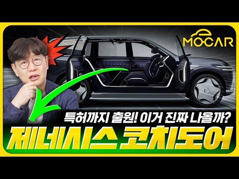 제네시스 GV90, 롤스로이스와 유사한 eM 플랫폼 도입 예정