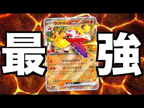 ポケカ対戦動画：ラウドボーンexデッキの戦略と勝利法