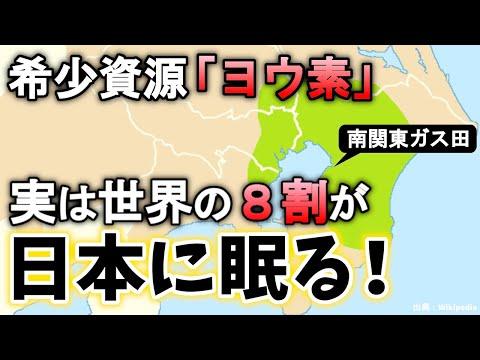 日本のヨウ素：世界に誇る資源の活用と可能性