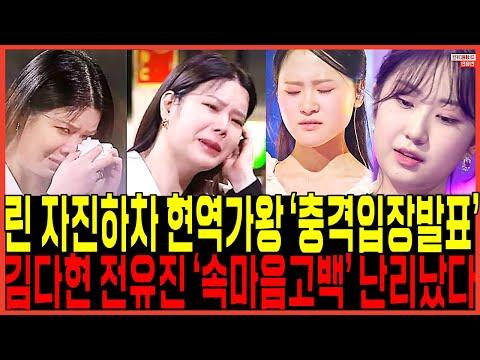 현역가수 경연프로그램 논란! 전유진과 김다현의 실질적인 영향력과 불공정성 논란