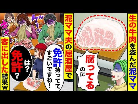 泥ママが生肉を盗んだ！営業停止の危機に迫る驚愕の事件