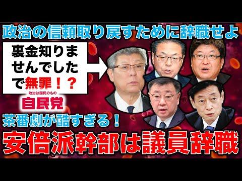 安倍派幹部の裏金問題についての最新情報