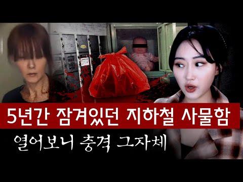 도쿄 지하철 코인 로커의 이유는? 무더기 발견되는 놀라운 사실!